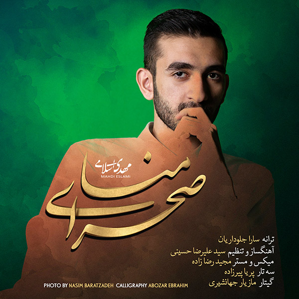 موسیقی اسلامی صحرای منا