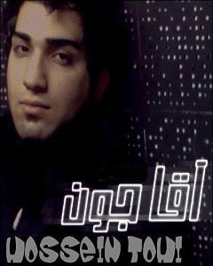 حسین آقا حسین تهی اقا جون