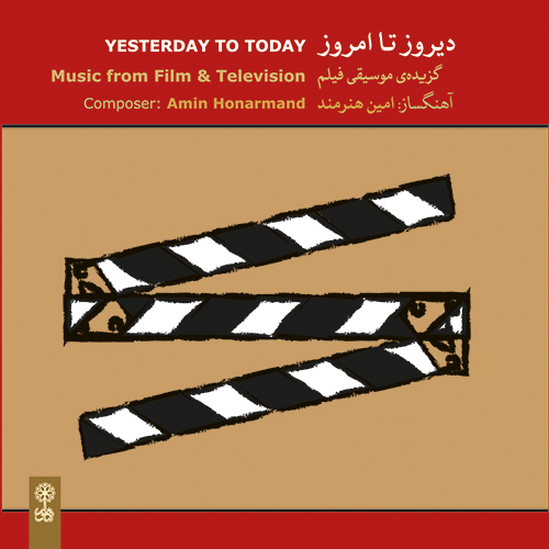 تیتراژ فیلم ایرانی فرار بزرگ (تیتراژ پایانی)