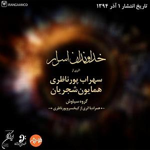 آلبوم خداوندان اسرار خداوندان اسرار(album demo)