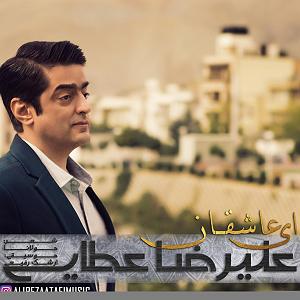 آلبوم ای عاشقان ای عاشقان