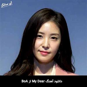 دزدای احمق کره ای My Dear بوآ