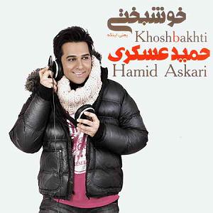 آهنگ حمید سو ظن