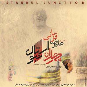 علیرضا قربانی  الله مزار istanbul junction