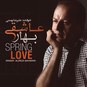 امید جهان و شهاب بخارایی  من تو رو می خوام تو رو می خوام