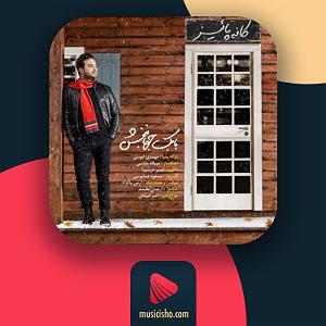 بابک جهانبخش - نگم برات cafe paeiz