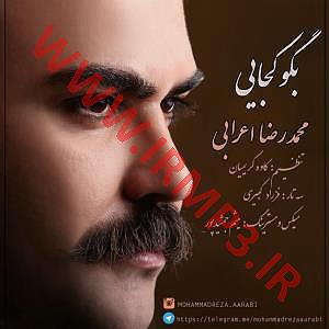 آلبوم بگو کجایی؟ بگو کجایی