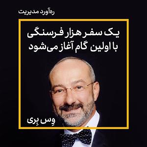 16 داستان یک وهابی  آغاز یک پایان یک سفرِ هزار فرسنگی با اولین گام آغاز می‌شود