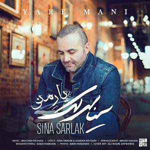 سینا سرلک - تنها امید زندگی یار منی
