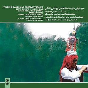 شادمانی موسیقی مراسم شادمانی و رقص تالشی