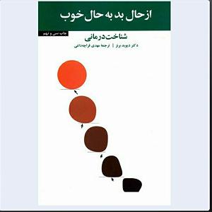 آهنگ جدید مهدی اعراف به نام حال بدام بخش چهارم کتاب از حال بد به حال خوب