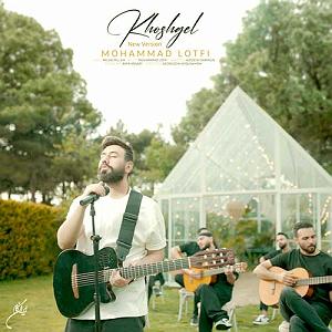 محمد لطفی ورژن آهسته  خوشگل