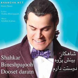 اهنگ دوست دارم دیونتم از طاهره فلاحتی هم اکنون از  ها ,    دوست دارم