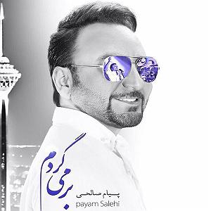 علی لهراسبی - آروم بگیر ٠٥ اروم بگیر