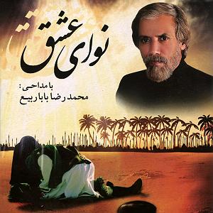 نوای عشق تمومه عالم میدونن