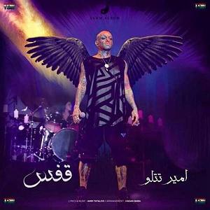 مونولوگ زیبای قفس قفس(و می)