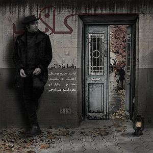 رضا یزدانی - کلافه رضا یزدانی .-. کلافه(ایران)