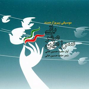 آلبوم فصل باران سرآغاز فصل باران