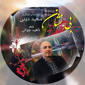 بی ادب بی نشان