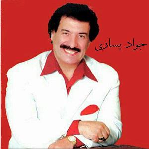 جواد یساری ساز با وفای من