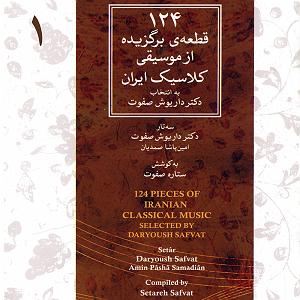 بهترین موسیقی کلاسیک فارسی 124 قطعه ی برگزیده از موسیقی کلاسیک ایران  1