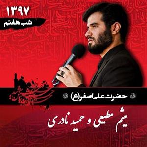 داستان نصایح حضرت علی (ع) 7محرم، روز حضرت علی اصغر (ع)14000620،سال 1397