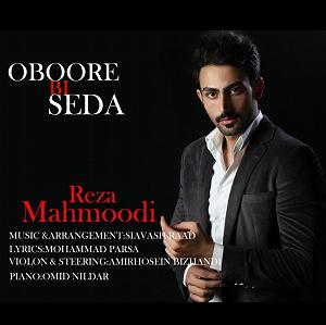 آلبوم عبور عبور بی صدا