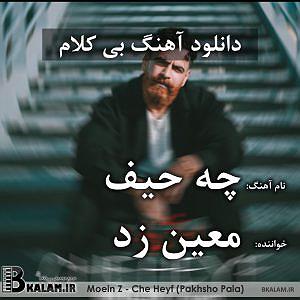 معین زد هیچ بلودموزیک|bloodmusic بی کلام چه حیف (پخش و پلا) از