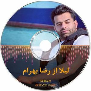 مونولوگ زیبای دل مجنون  رضا بهرام بیمار Reza Bahram  Bimar فکر عاقل کردنم هرگز نبود من از این د...