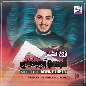 آلبوم من عاشق چشمت شدم گیسو پریشان