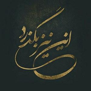 Alireza Ghorbani  El Sueno (Ft Solange Merdinian) Alireza Ghorbani  Roozegare Gharib