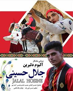 علیرضا قربانی  خیال خوش جلال حسینی خوش خیال