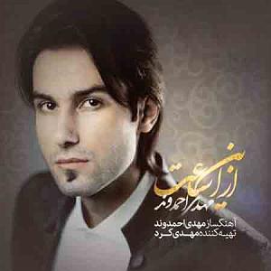 احمد وند برگرد