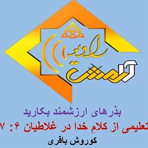 53 برنامه بستنی داغ  معنای توکل برنامه شماره 53 عنوان تعلیم بذرهای ارزشمند بکارید