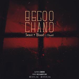 رضا صادقی بلود موزیک|bloodmusic بگو چند