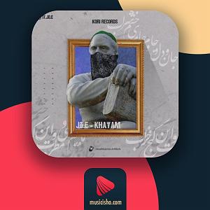 63 برنامه بستنی داغ  معنای صرفه جویی خیام