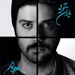 آلبوم باران تویی زن دیوانه
