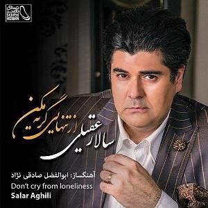 سالار عقیلی خداحافظی مکن بلودموزیک|bloodmusic تنهایی(instrumetnal)