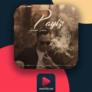 پاییز پاییز