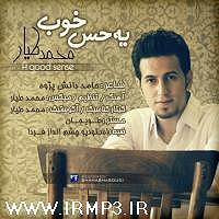 یه حس خوب یه حس خوب