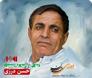 psk تو چاوت نه یشی