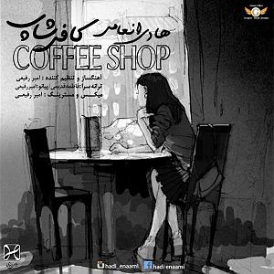 موزیک در کافی شاپ 2 کافی شاپ