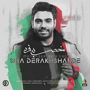 غزلی برای تو منحصر به فرده خنده های تو سهم من از زندگی برای تو