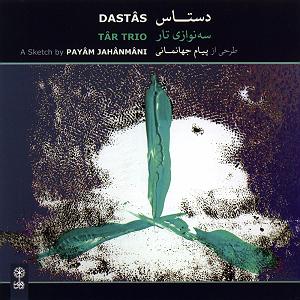 بهترین سه‌تار نوازی‌های مسعود شعاری دستاس (سه نوازی تار)