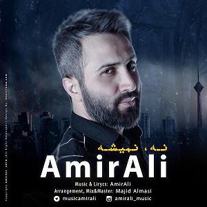 امیرعلی اسماعیلیان مدارا بلودموزیک|bloodmusic نه نمیش