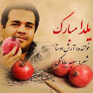 ریمیکس آهنگ های سال نو شب شب عشق و شب شور و ترانه