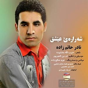 خاطره قشنگ شهین تو پارک شه راره ی عیشق