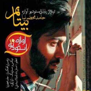 آهنگ قهرمان ایران حامد محضرنیا همراه با جملات انگیزشی بابک بهمن خواه حامد محضرنیا بی تابم
