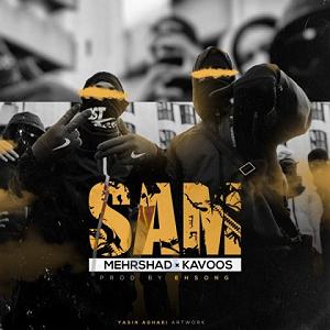 داستان این روز های ما سم