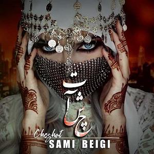 سامی بیگی چشات